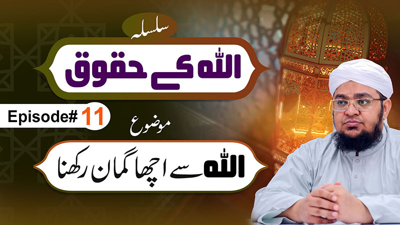 Allah Kay Huqoq Episode 11